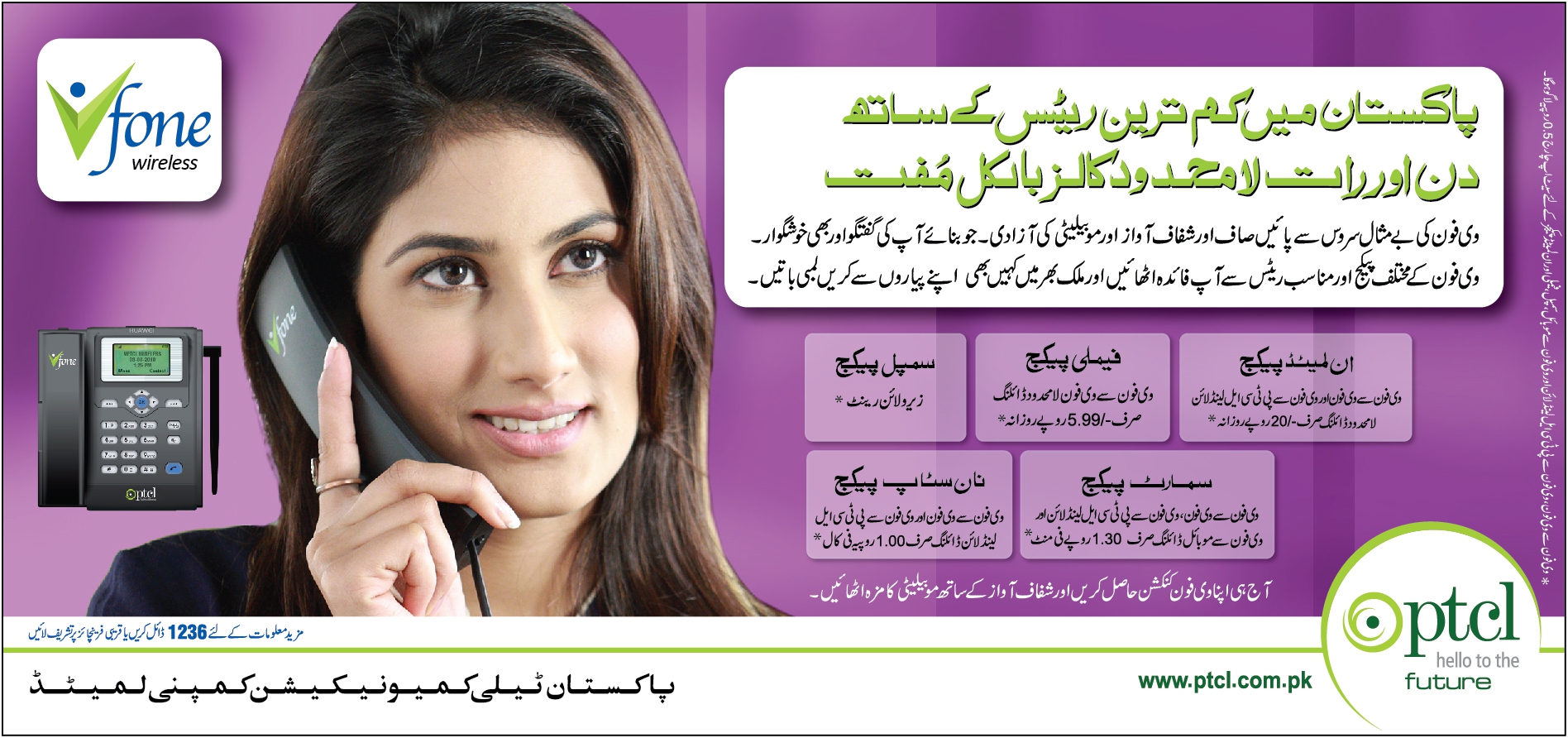 ptcl vfone internet software